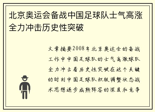 北京奥运会备战中国足球队士气高涨全力冲击历史性突破