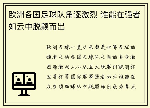 欧洲各国足球队角逐激烈 谁能在强者如云中脱颖而出