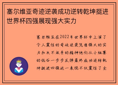 塞尔维亚奇迹逆袭成功逆转乾坤挺进世界杯四强展现强大实力