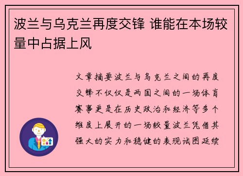 波兰与乌克兰再度交锋 谁能在本场较量中占据上风