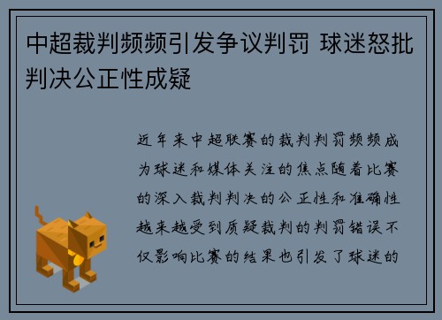 中超裁判频频引发争议判罚 球迷怒批判决公正性成疑