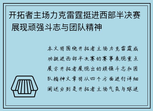 开拓者主场力克雷霆挺进西部半决赛 展现顽强斗志与团队精神