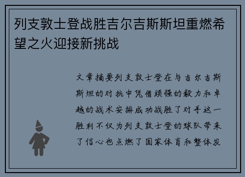 列支敦士登战胜吉尔吉斯斯坦重燃希望之火迎接新挑战