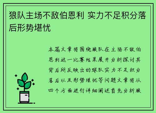 狼队主场不敌伯恩利 实力不足积分落后形势堪忧