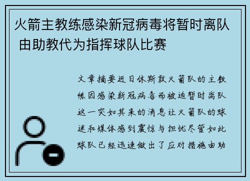 火箭主教练感染新冠病毒将暂时离队 由助教代为指挥球队比赛
