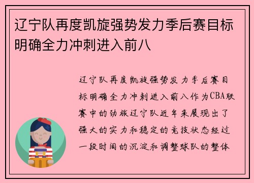 辽宁队再度凯旋强势发力季后赛目标明确全力冲刺进入前八