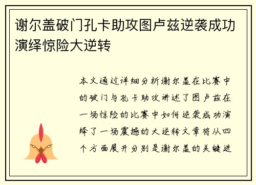 谢尔盖破门孔卡助攻图卢兹逆袭成功演绎惊险大逆转