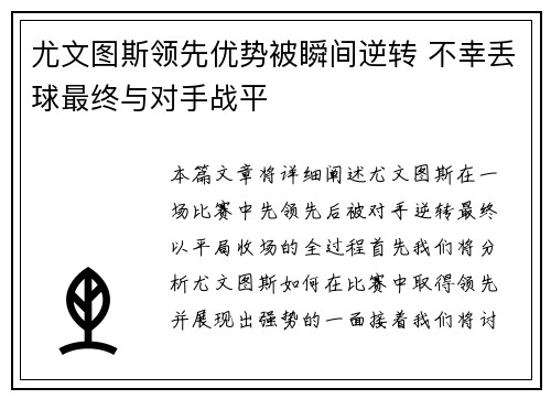 尤文图斯领先优势被瞬间逆转 不幸丢球最终与对手战平