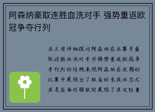 阿森纳豪取连胜血洗对手 强势重返欧冠争夺行列