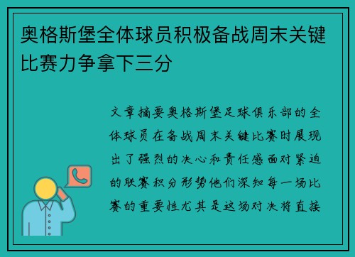 奥格斯堡全体球员积极备战周末关键比赛力争拿下三分