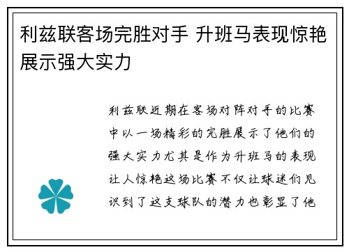 利兹联客场完胜对手 升班马表现惊艳展示强大实力