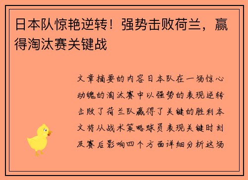 日本队惊艳逆转！强势击败荷兰，赢得淘汰赛关键战