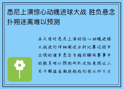 悉尼上演惊心动魄进球大战 胜负悬念扑朔迷离难以预测