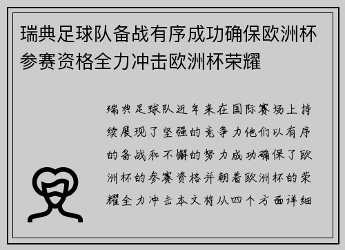 瑞典足球队备战有序成功确保欧洲杯参赛资格全力冲击欧洲杯荣耀