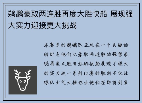 鹈鹕豪取两连胜再度大胜快船 展现强大实力迎接更大挑战