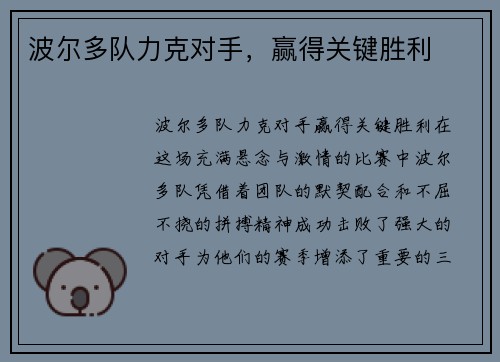 波尔多队力克对手，赢得关键胜利