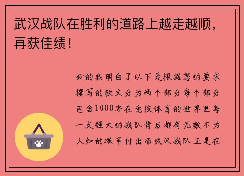武汉战队在胜利的道路上越走越顺，再获佳绩！