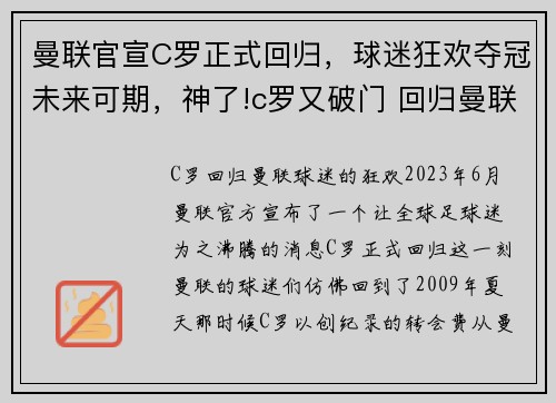 曼联官宣C罗正式回归，球迷狂欢夺冠未来可期，神了!c罗又破门 回归曼联后连续3场进球