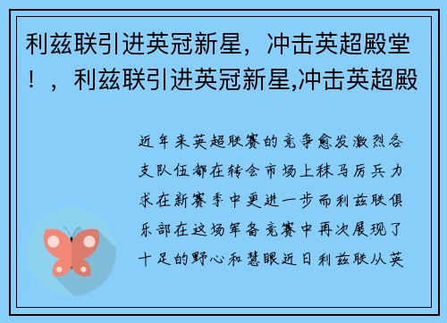 利兹联引进英冠新星，冲击英超殿堂！，利兹联引进英冠新星,冲击英超殿堂了吗