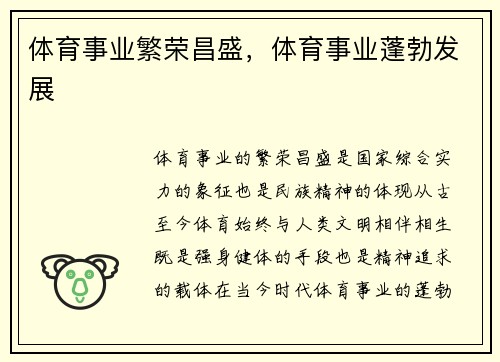 体育事业繁荣昌盛，体育事业蓬勃发展