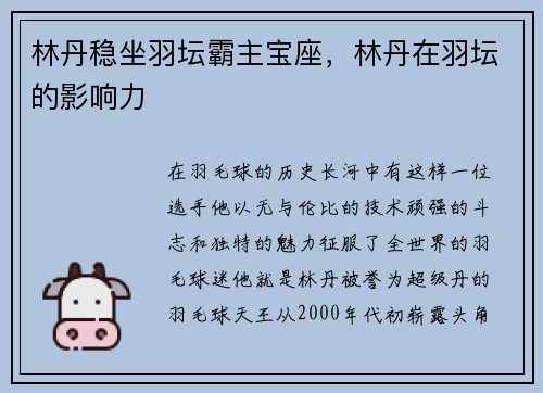 林丹稳坐羽坛霸主宝座，林丹在羽坛的影响力
