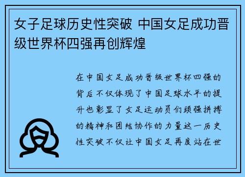 女子足球历史性突破 中国女足成功晋级世界杯四强再创辉煌