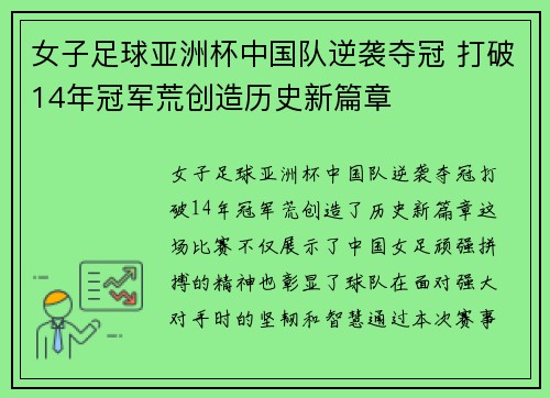 女子足球亚洲杯中国队逆袭夺冠 打破14年冠军荒创造历史新篇章
