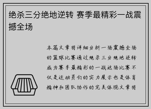 绝杀三分绝地逆转 赛季最精彩一战震撼全场