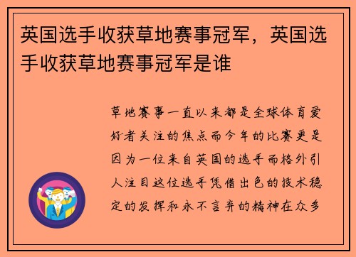 英国选手收获草地赛事冠军，英国选手收获草地赛事冠军是谁
