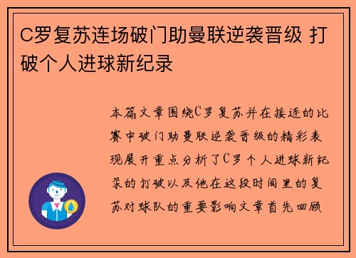 C罗复苏连场破门助曼联逆袭晋级 打破个人进球新纪录