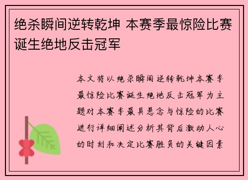 绝杀瞬间逆转乾坤 本赛季最惊险比赛诞生绝地反击冠军
