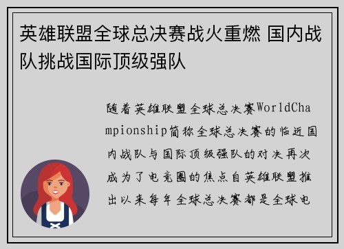 英雄联盟全球总决赛战火重燃 国内战队挑战国际顶级强队