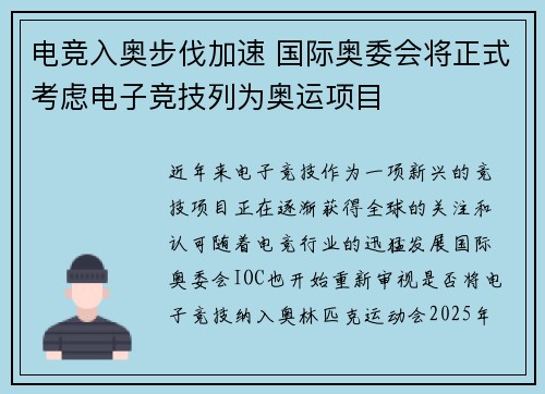 电竞入奥步伐加速 国际奥委会将正式考虑电子竞技列为奥运项目