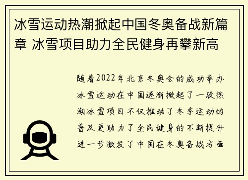冰雪运动热潮掀起中国冬奥备战新篇章 冰雪项目助力全民健身再攀新高