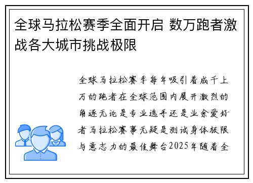 全球马拉松赛季全面开启 数万跑者激战各大城市挑战极限