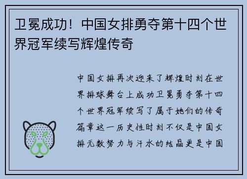 卫冕成功！中国女排勇夺第十四个世界冠军续写辉煌传奇