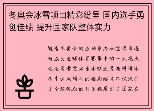 冬奥会冰雪项目精彩纷呈 国内选手勇创佳绩 提升国家队整体实力
