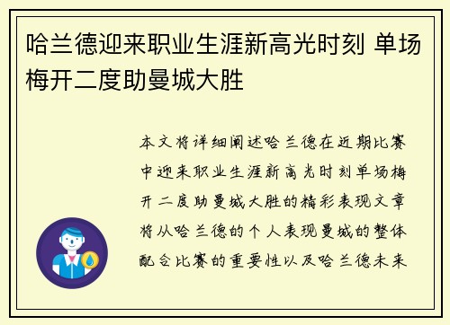 哈兰德迎来职业生涯新高光时刻 单场梅开二度助曼城大胜
