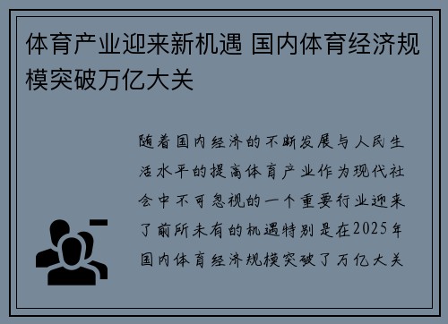 体育产业迎来新机遇 国内体育经济规模突破万亿大关
