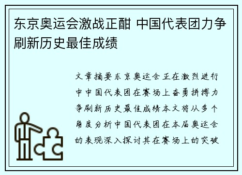东京奥运会激战正酣 中国代表团力争刷新历史最佳成绩