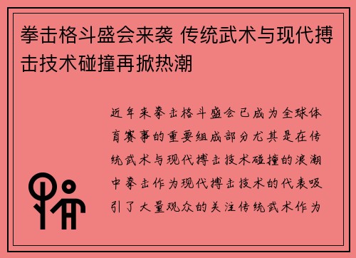 拳击格斗盛会来袭 传统武术与现代搏击技术碰撞再掀热潮