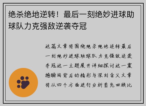 绝杀绝地逆转！最后一刻绝妙进球助球队力克强敌逆袭夺冠