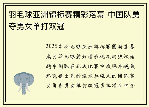 羽毛球亚洲锦标赛精彩落幕 中国队勇夺男女单打双冠