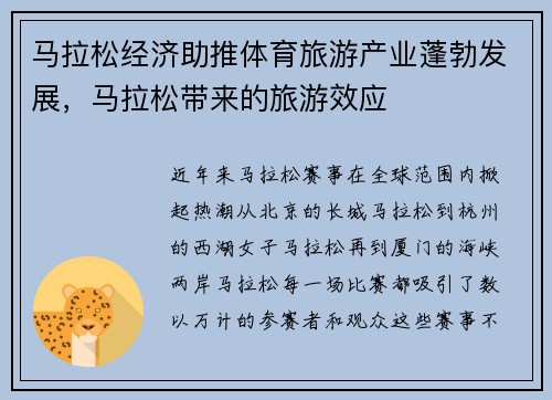 马拉松经济助推体育旅游产业蓬勃发展，马拉松带来的旅游效应