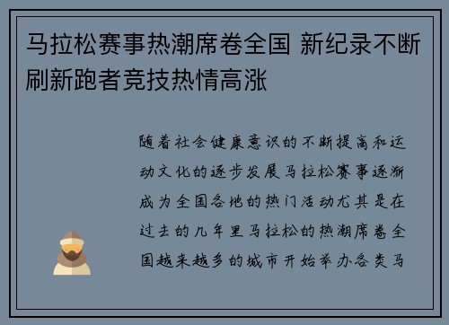 马拉松赛事热潮席卷全国 新纪录不断刷新跑者竞技热情高涨